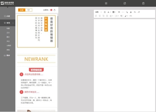 新榜微信编辑器下载介绍