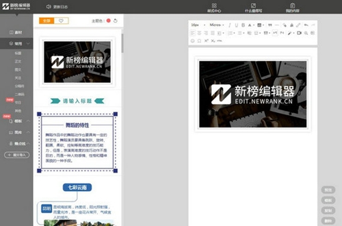 新榜微信编辑器下载介绍