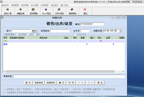 易吧进销存软件下载
