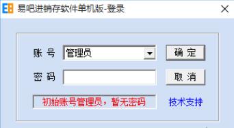 易吧进销存软件下载