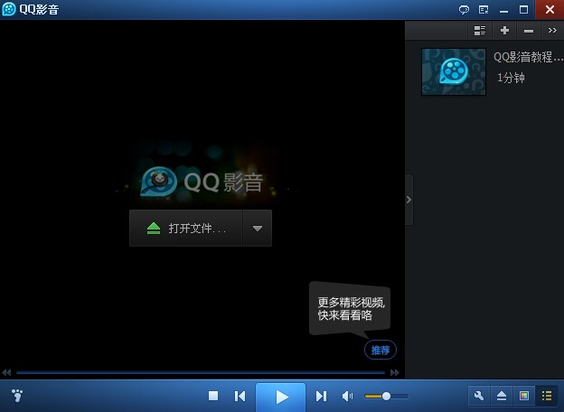 qq视频软件