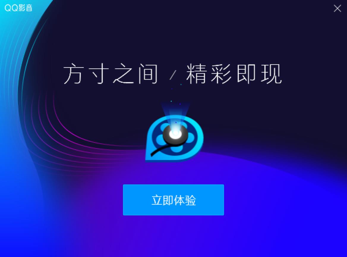 qq视频软件