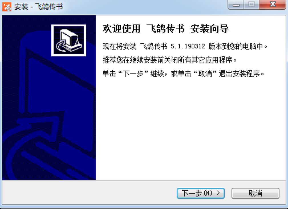 飞鸽传书下载3