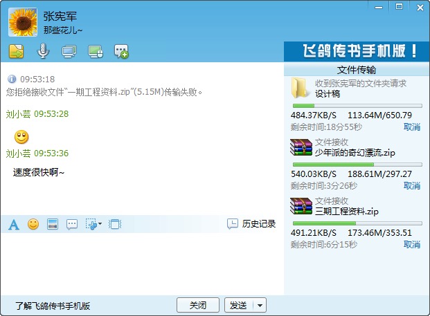 飞鸽传书下载3