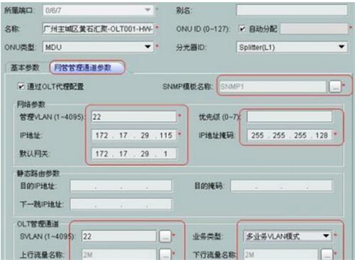 华为olt开局配置教程