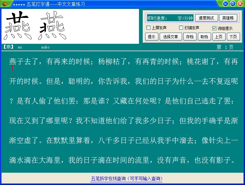 金山五笔打字