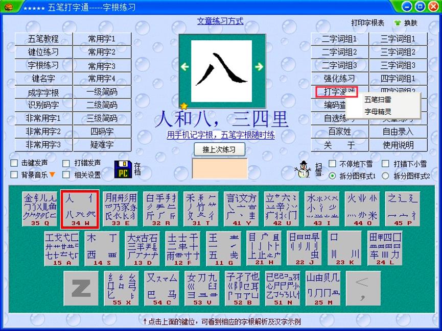 金山五笔打字