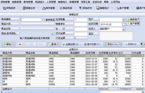 万能库存管理软件下载安装使用教程