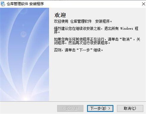 万能库存管理软件下载安装使用教程