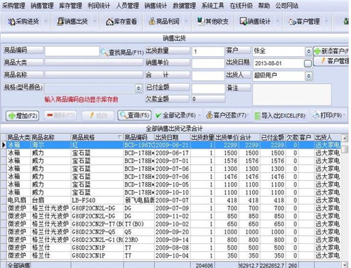 万能库存管理软件下载安装使用教程