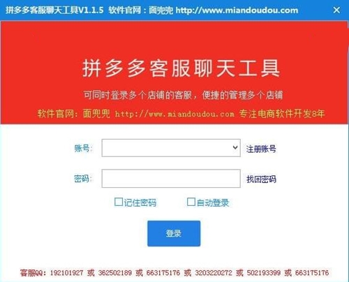 拼多多客服软件聊天工具