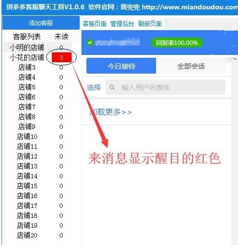 拼多多客服软件聊天工具
