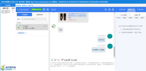 拼多多客服软件聊天工具