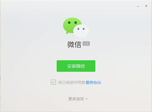 微信电脑版安装教程