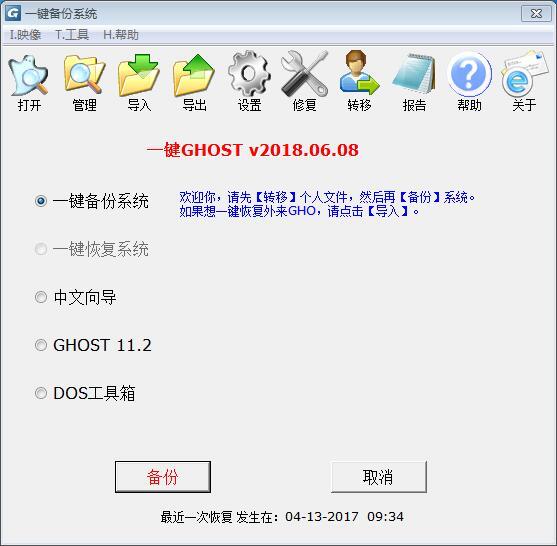 硬盘版ghost