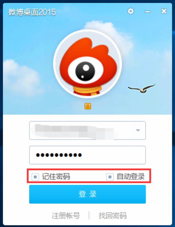 微博桌面下载