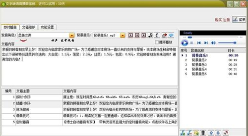 文字转换语音免费软件