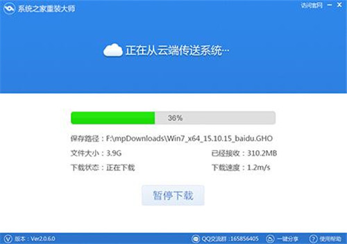 系统之家一键重装系统官方版下载简介