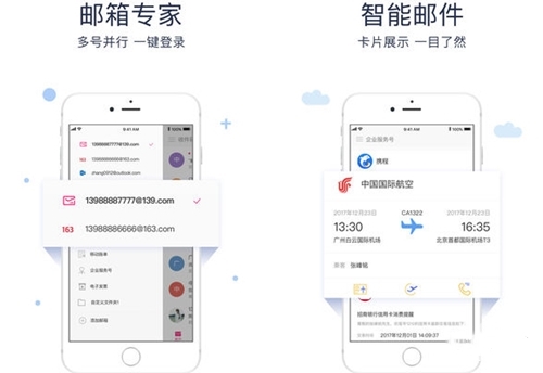 139邮箱app下载介绍