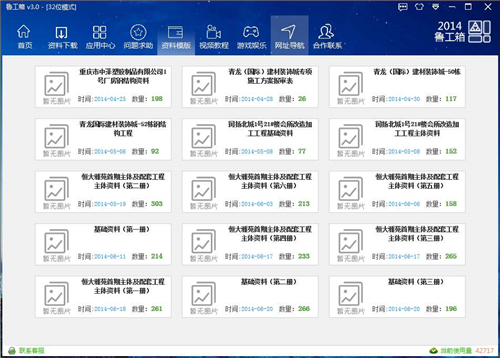 鲁工箱下载使用教学
