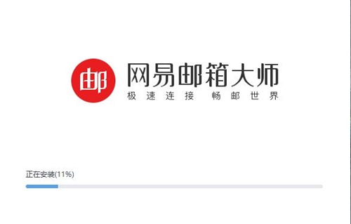 下载网易邮箱大师安装教学指南