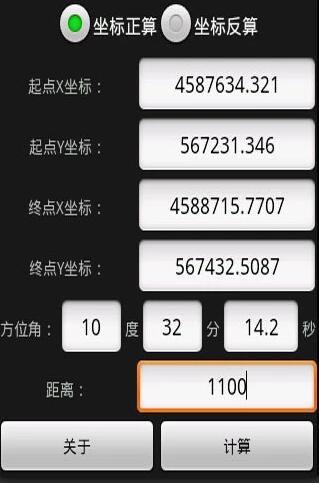 坐标正反算APP下载