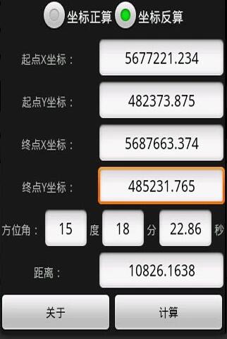 坐标正反算APP下载