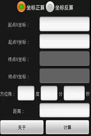 坐标正反算APP下载