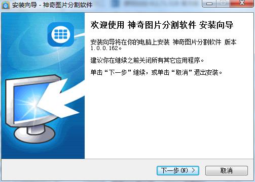 神奇图片分割软件下载安装教程