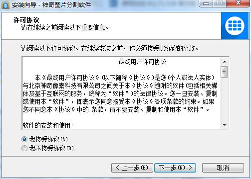 神奇图片分割软件下载安装教程