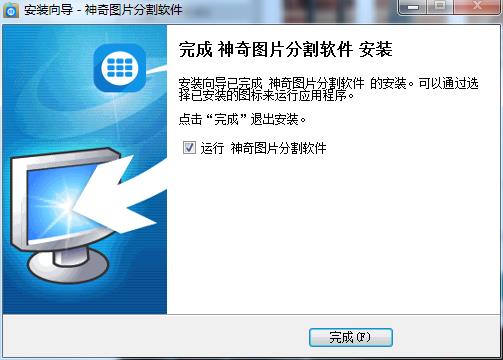 神奇图片分割软件下载安装教程