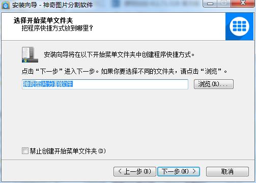 神奇图片分割软件下载安装教程