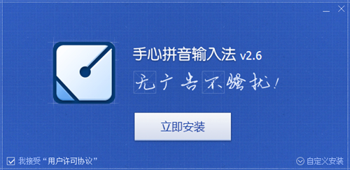 手心输入法官网下载