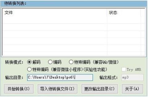 微信语音转mp3Silk2MP3下载