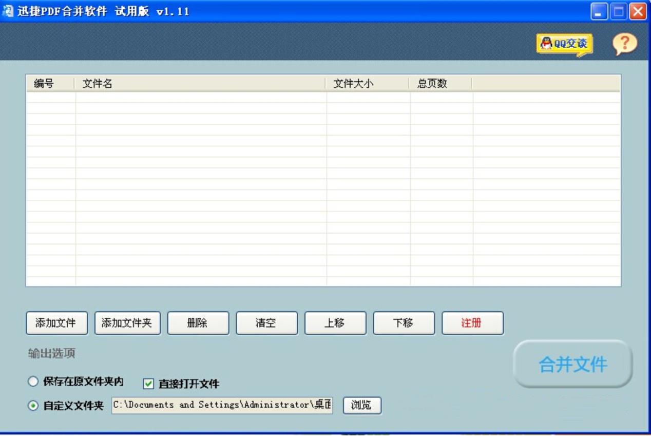 PDF分割合并工具
