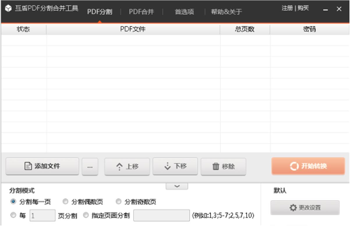 PDF分割合并工具