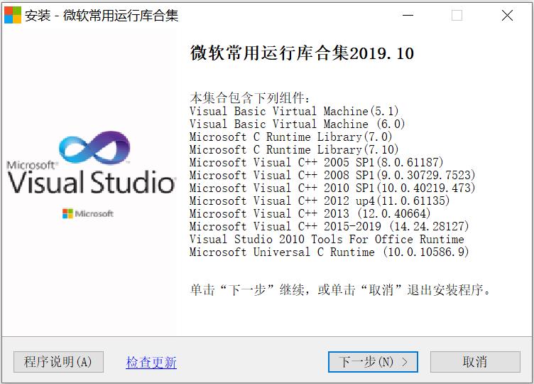 VC运行库合集