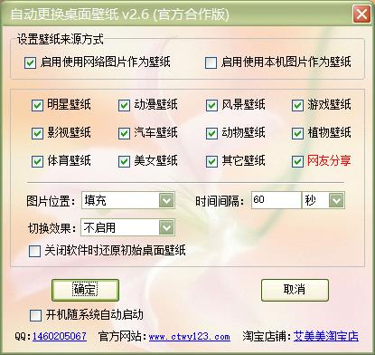 壁纸自动换
