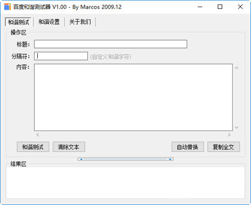 和谐测试