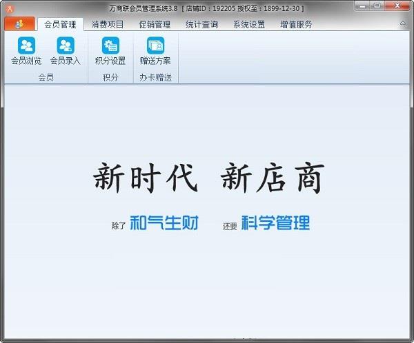 会员卡管理软件