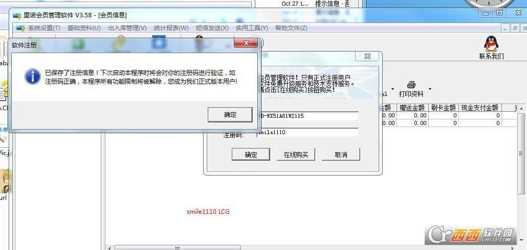 会员卡管理软件