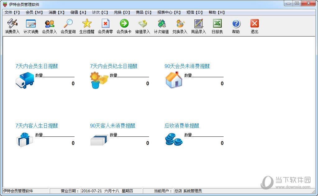 会员卡管理软件