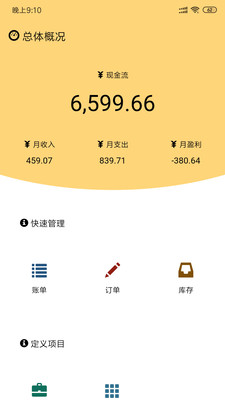 家庭记账软件