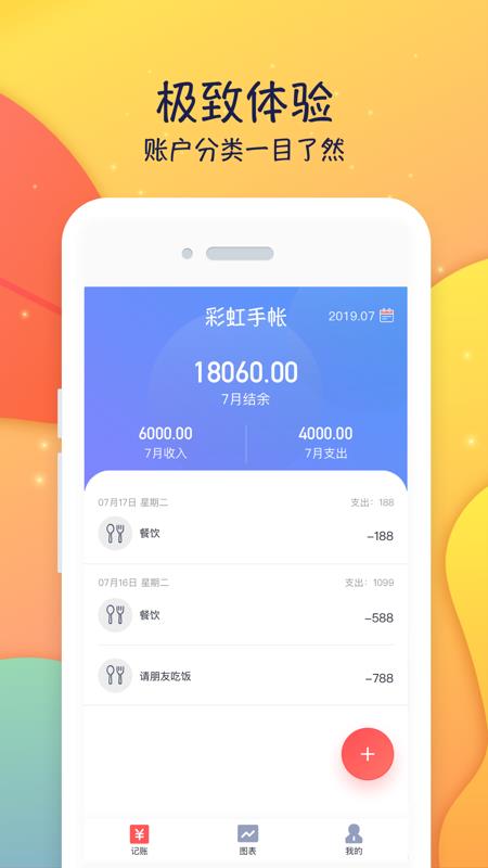 家庭记账软件