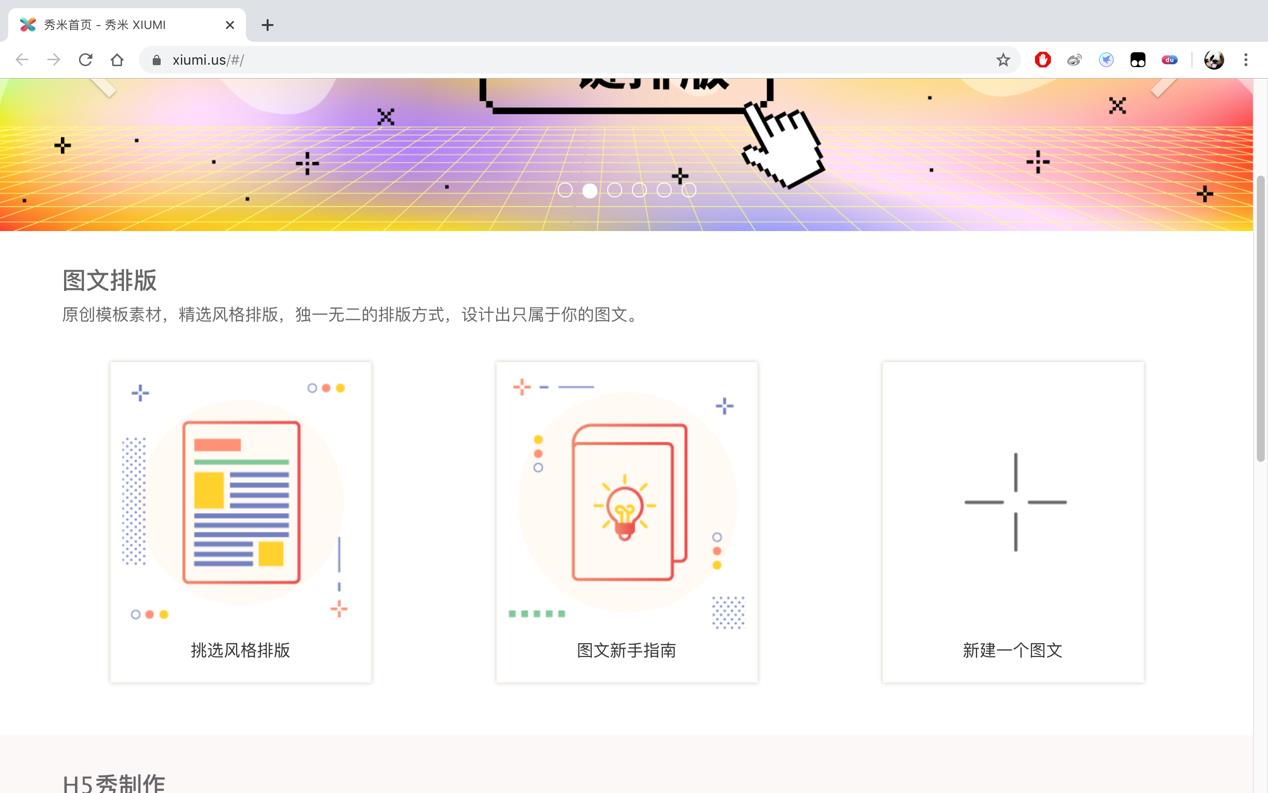 秀米排版