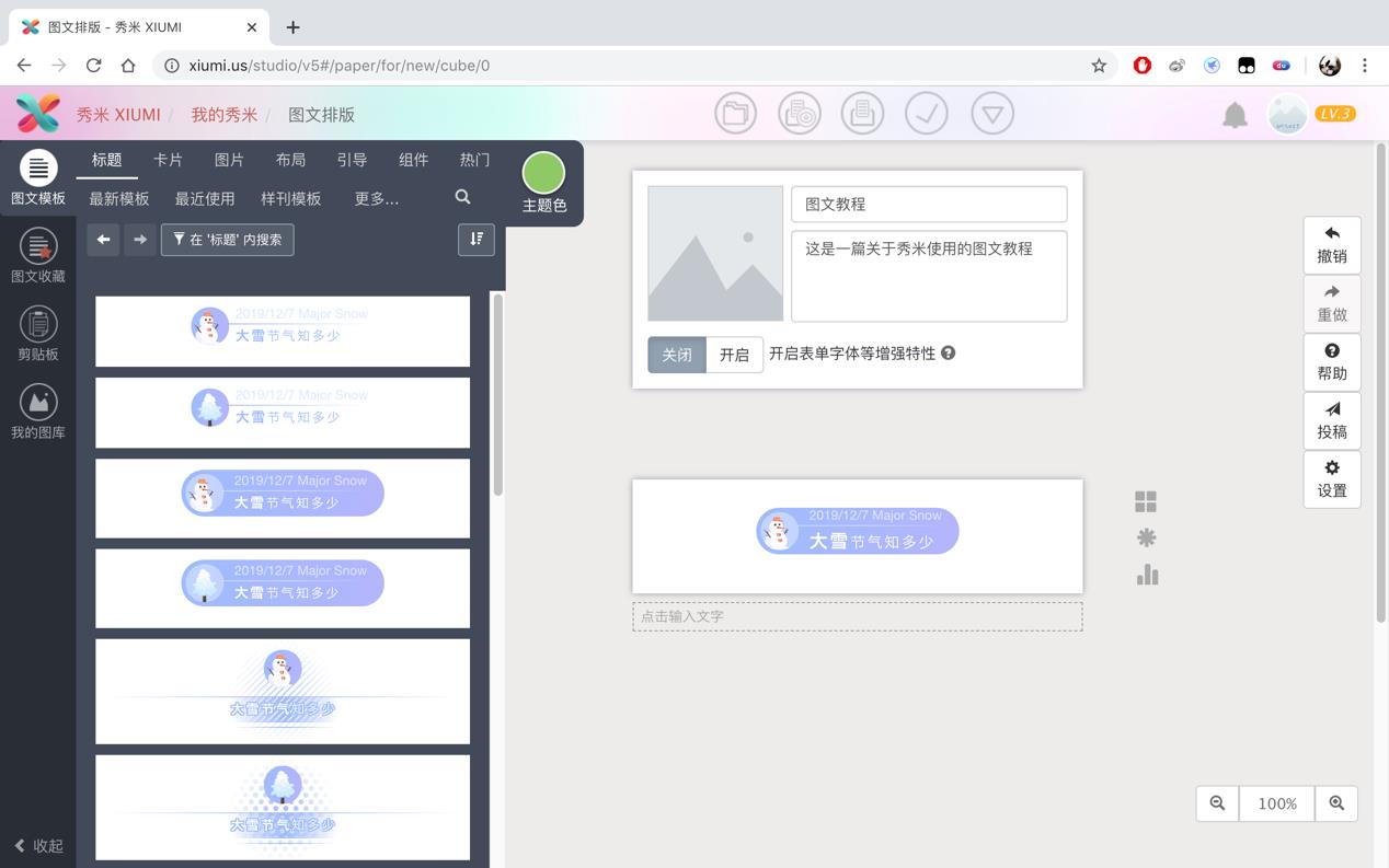 秀米排版