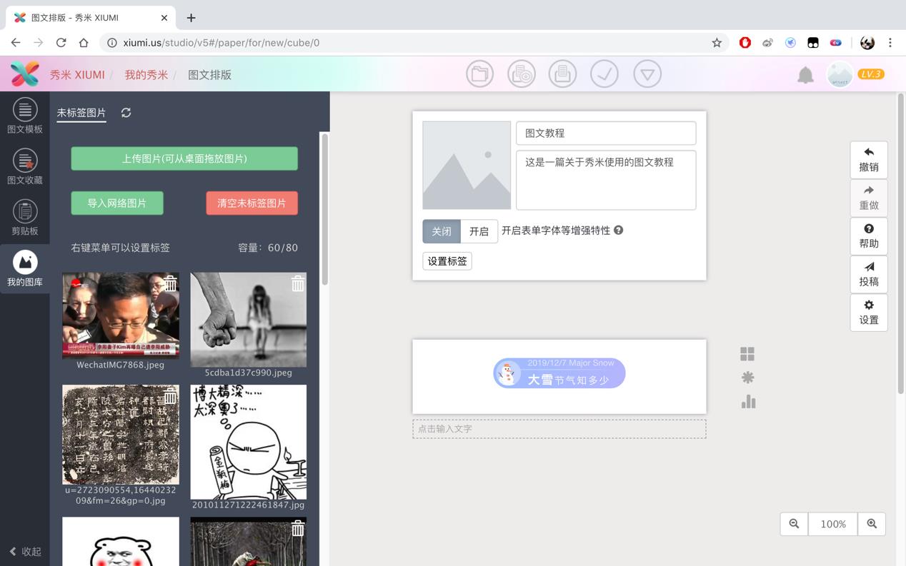 秀米排版