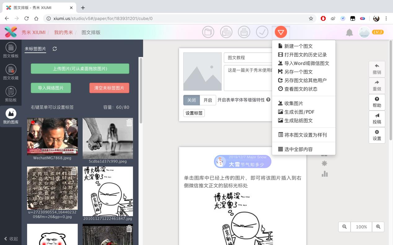 秀米排版