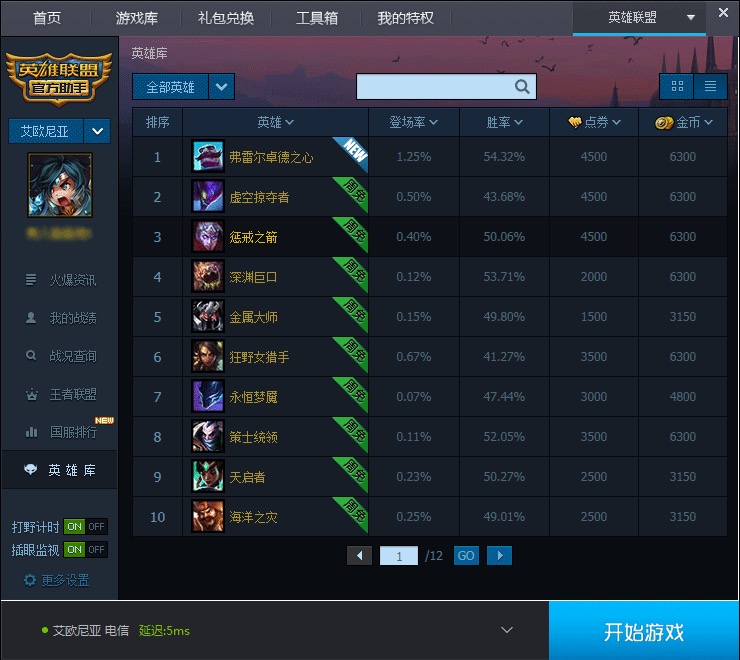英雄联盟助手下载