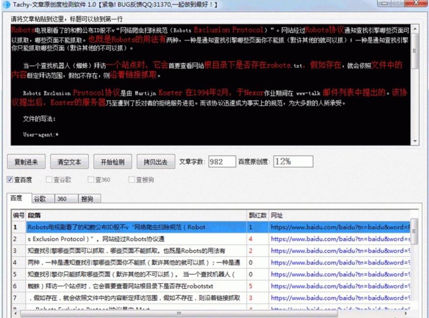 文章原创度检测工具